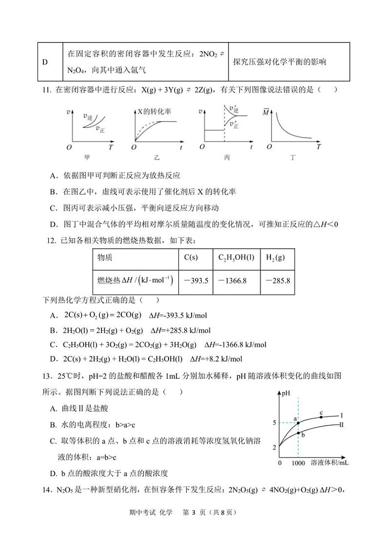 重庆市万州二中2024～2025学年高二(上)期中化学试卷(含答案)第3页