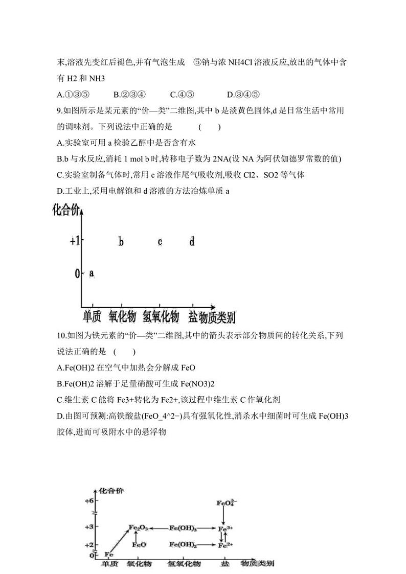黑龙江省牡丹江市海林市2024～2025学年高三(上)第二次月考(期中)化学试卷(含答案)第3页