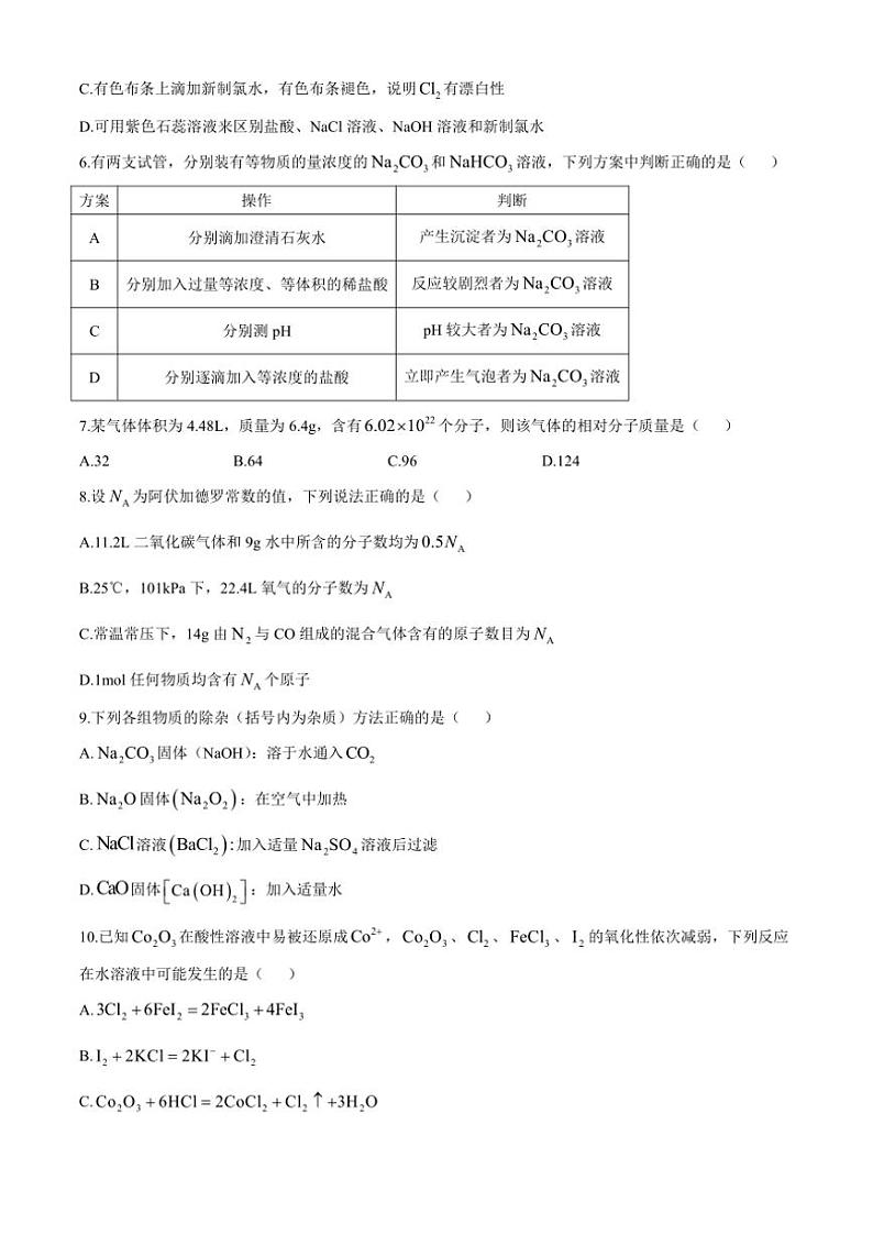 江苏省无锡市2024～2025学年高一(上)期中化学试卷(含答案)第2页