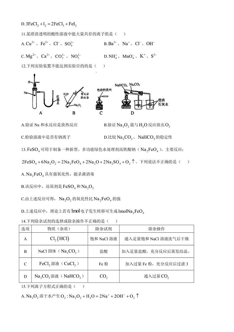 江苏省无锡市2024～2025学年高一(上)期中化学试卷(含答案)第3页