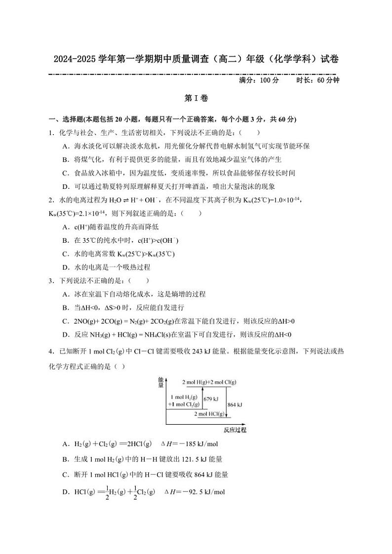 天津市2024～2025学年高二(上)期中质量调查化学试卷(含答案)第1页
