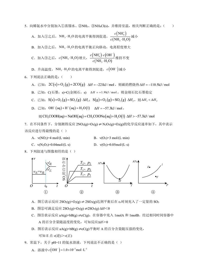 天津市2024～2025学年高二(上)期中质量调查化学试卷(含答案)第2页