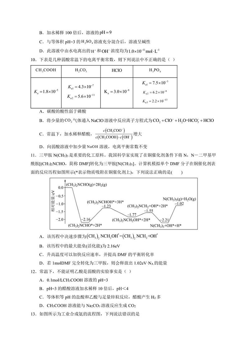 天津市2024～2025学年高二(上)期中质量调查化学试卷(含答案)第3页