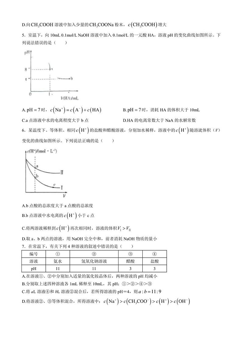 湖北省武汉市武汉市六校联考2024～2025学年高二(上)期中化学试卷(含答案)第2页