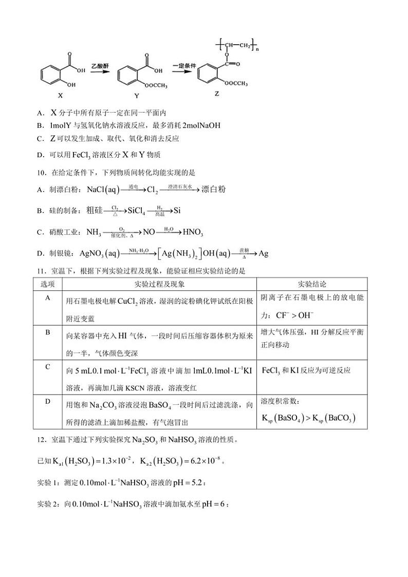 江苏省镇江市2024—2025学年高三(上)期中化学试卷(含答案)第3页