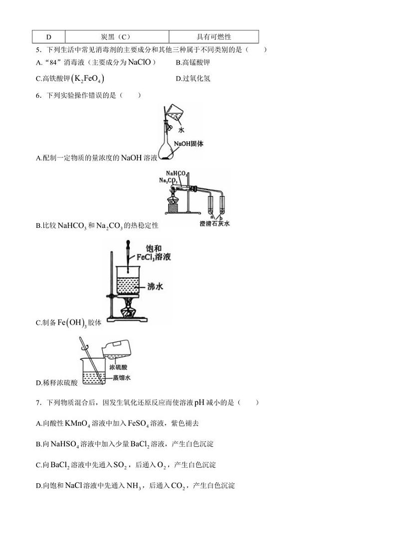 陕西省咸阳市礼泉县2024～2025学年高三(上)期中化学试卷(含答案)第2页