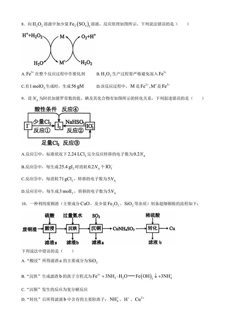 陕西省咸阳市礼泉县2024～2025学年高三(上)期中化学试卷(含答案)第3页