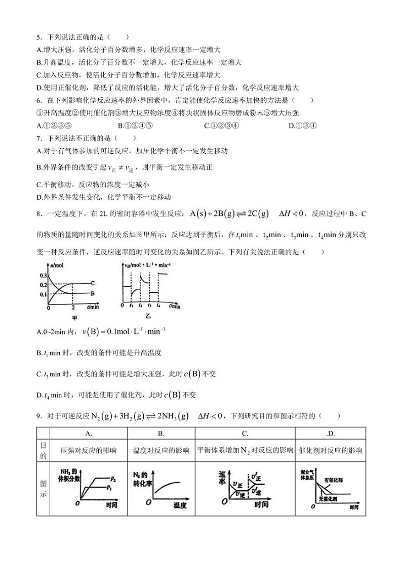 天津市滨海新区田家炳中学2024～2025学年高二(上)期中化学试卷(含答案)第2页
