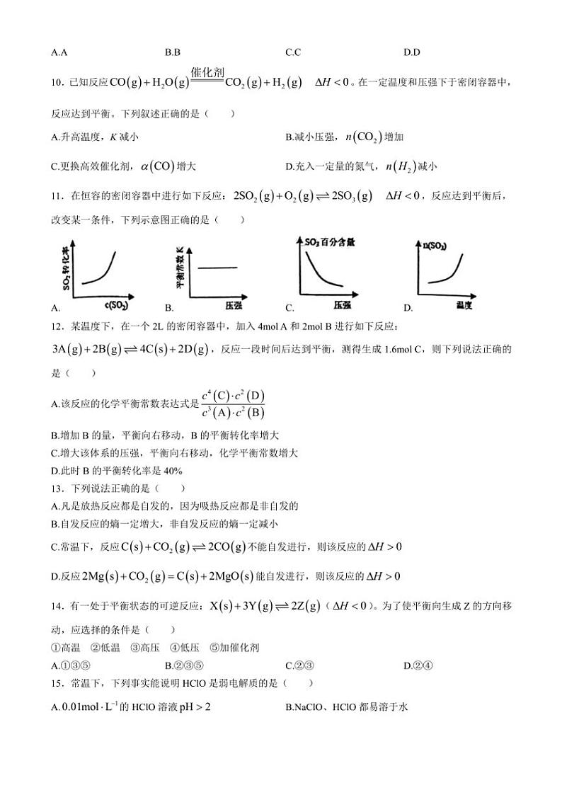 天津市滨海新区田家炳中学2024～2025学年高二(上)期中化学试卷(含答案)第3页
