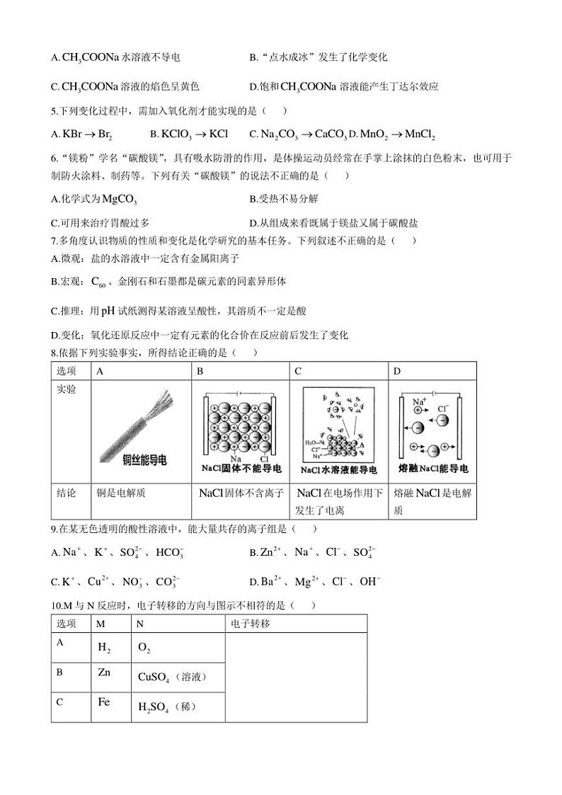 广西桂林市普通高中2024～2025学年高一(上)期中检测化学试卷(含答案)第2页