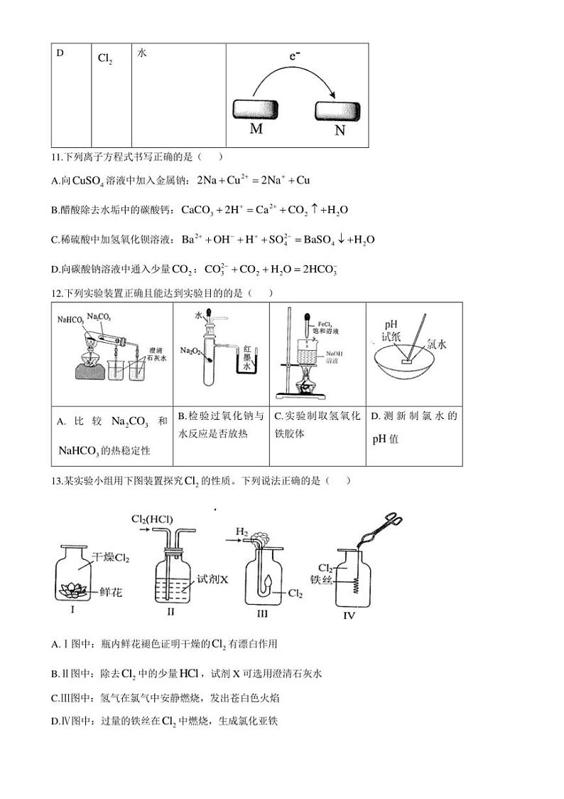 广西桂林市普通高中2024～2025学年高一(上)期中检测化学试卷(含答案)第3页