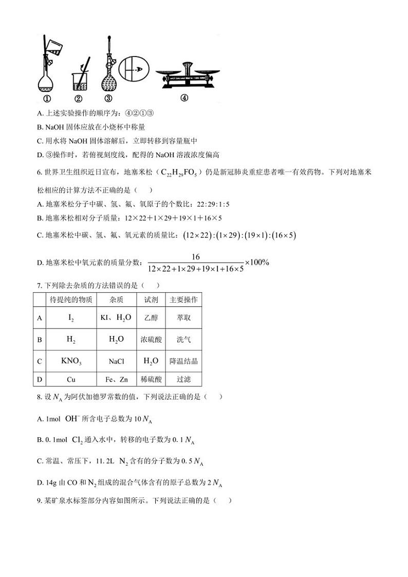 江苏省常州市联盟学校2024～2025学年高一(上)期中化学试卷(含答案)第2页