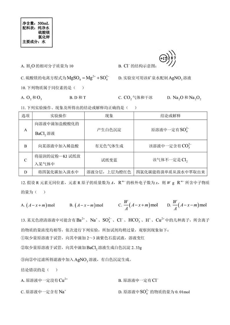 江苏省常州市联盟学校2024～2025学年高一(上)期中化学试卷(含答案)第3页