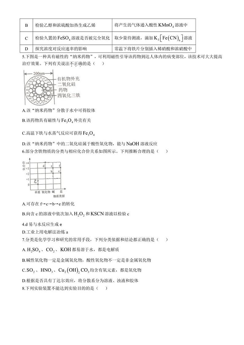 天津市河北区2024～2025学年高三(上)期中质量检测化学试卷(含答案)第2页
