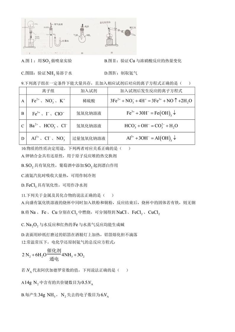 天津市河北区2024～2025学年高三(上)期中质量检测化学试卷(含答案)第3页