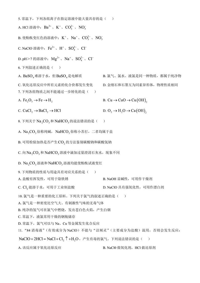 辽宁省沈阳市联合体2024～2025学年高一(上)期中化学试卷(含答案)第2页