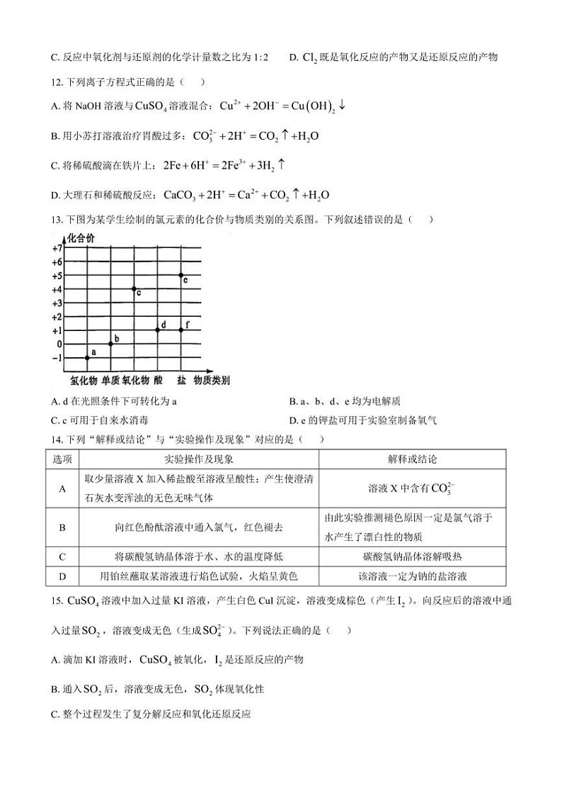 辽宁省沈阳市联合体2024～2025学年高一(上)期中化学试卷(含答案)第3页