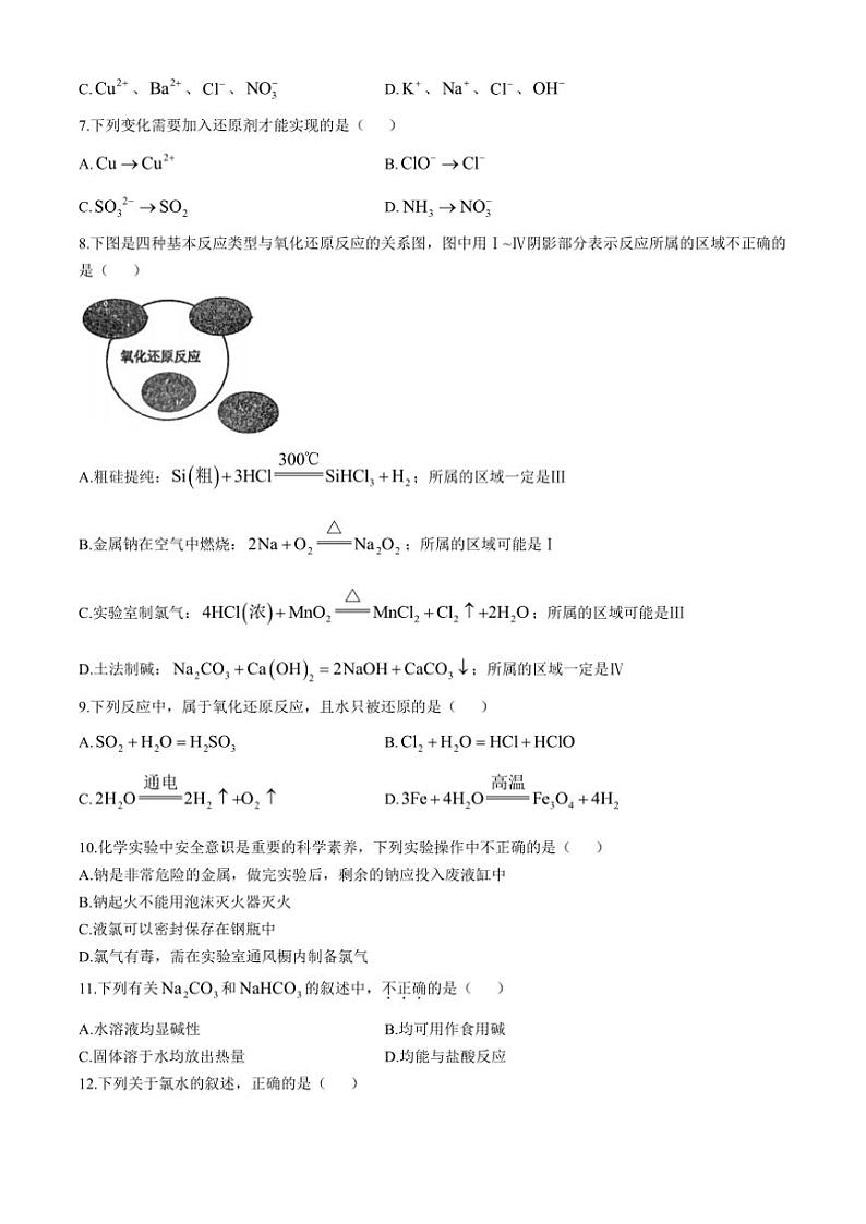 湖北省四校联考2024～2025学年高一(上)期中化学试卷(含答案)第2页