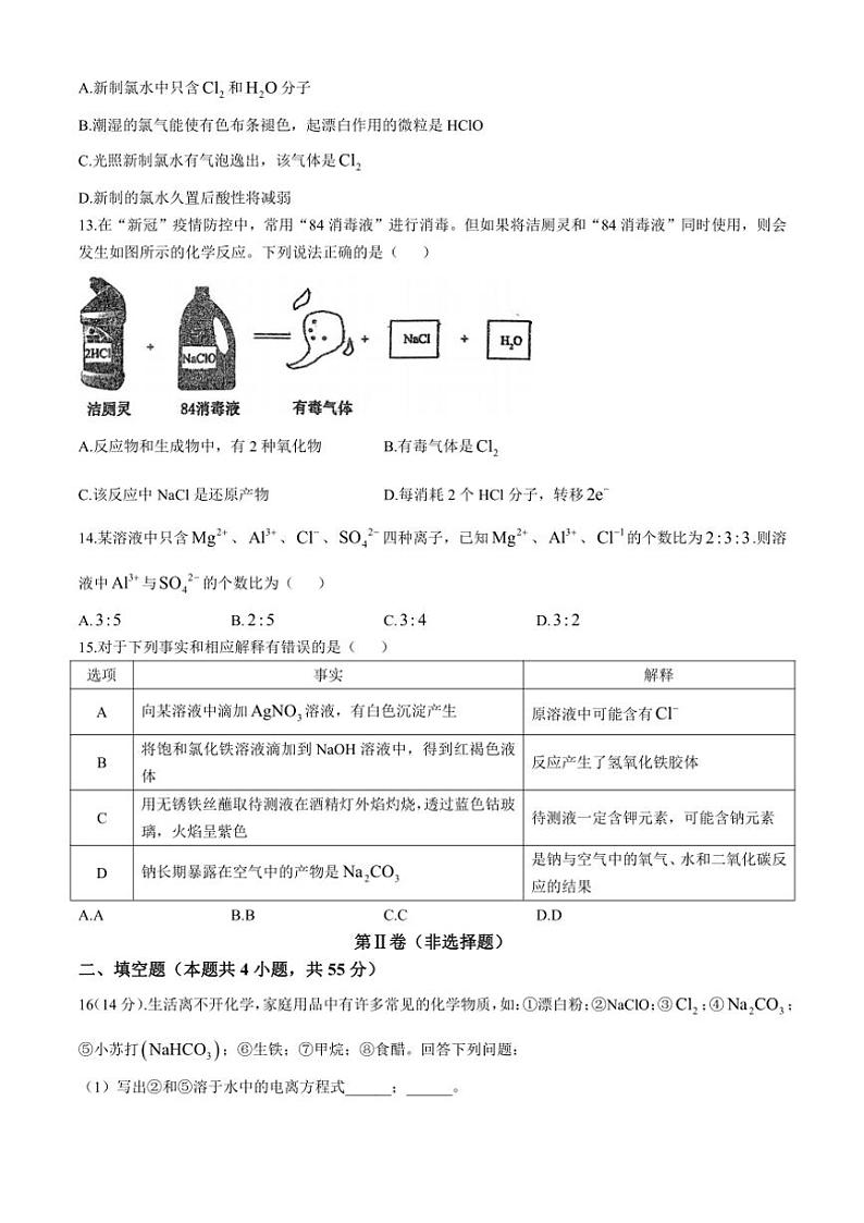 湖北省四校联考2024～2025学年高一(上)期中化学试卷(含答案)第3页