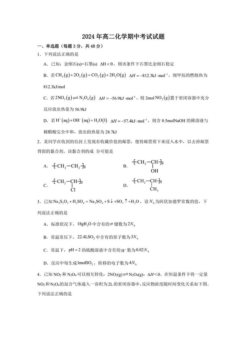 湖南省岳阳市岳阳县第一中学2024～2025学年高二(上)期中化学试卷(含答案)第1页