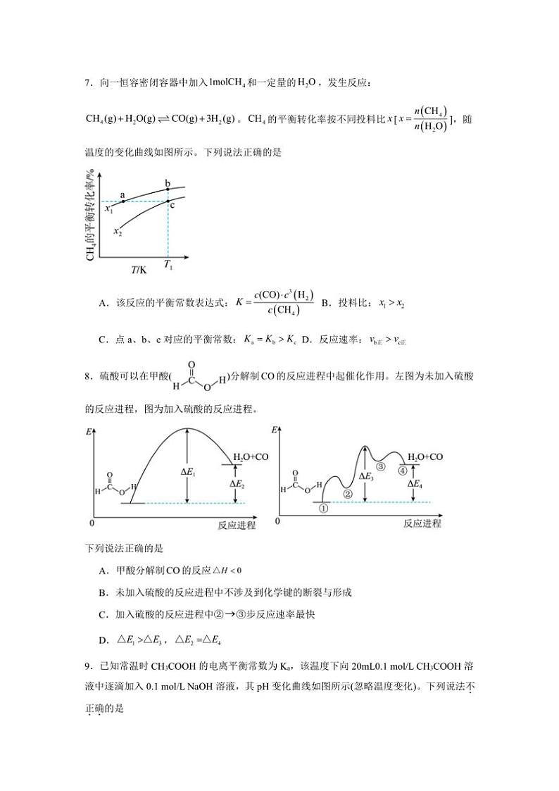 湖南省岳阳市岳阳县第一中学2024～2025学年高二(上)期中化学试卷(含答案)第3页