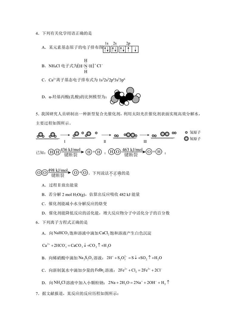 湖南省岳阳市岳阳县第一中学2024～2025学年高三(上)期中化学试卷(含答案)第2页