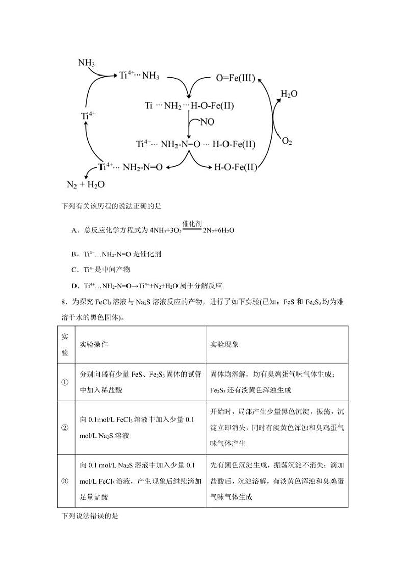 湖南省岳阳市岳阳县第一中学2024～2025学年高三(上)期中化学试卷(含答案)第3页