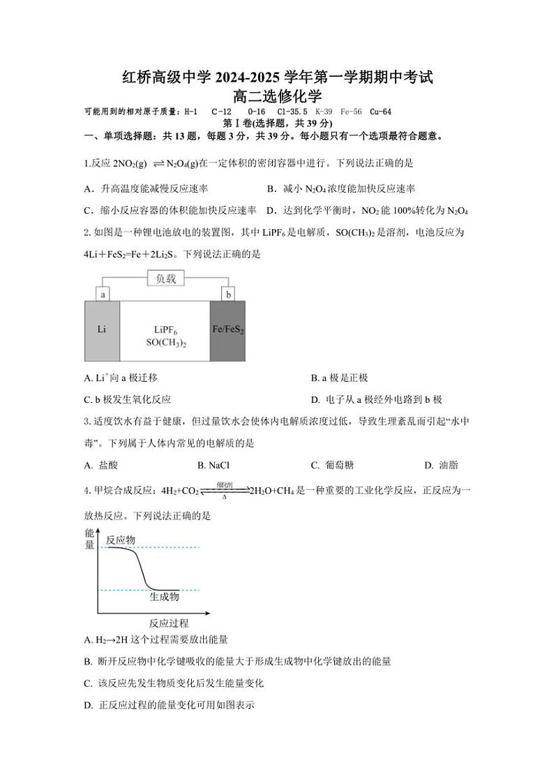 江苏省扬州市红桥高级中学2024～2025学年高二(上)期中化学试卷(含答案)第1页