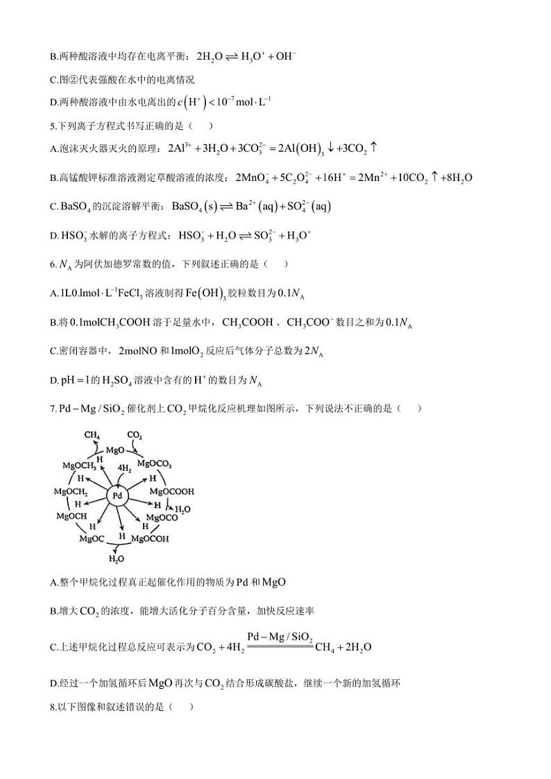 重庆市杨家坪中学2024～2025学年高二(上)期中考试化学学科试卷(含答案)第2页
