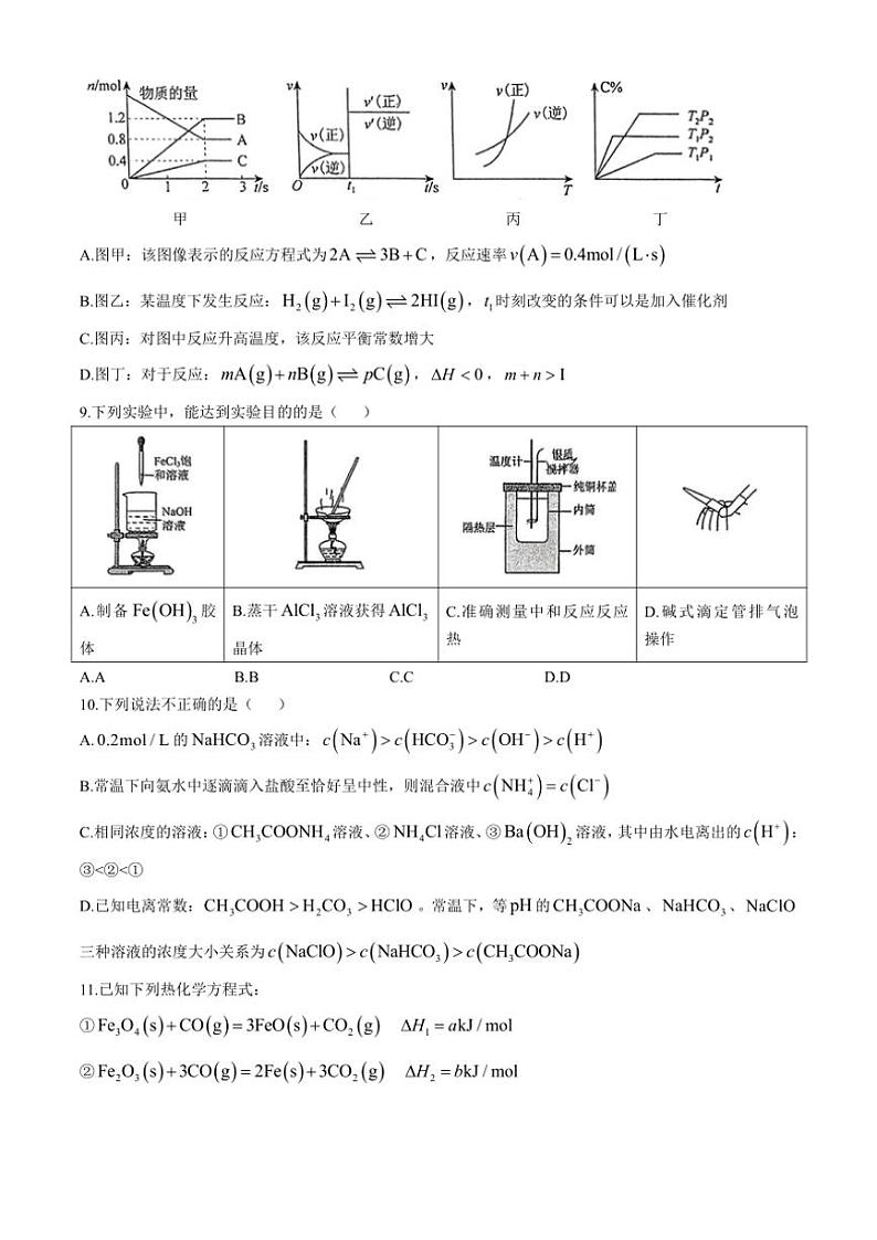 重庆市杨家坪中学2024～2025学年高二(上)期中考试化学学科试卷(含答案)第3页