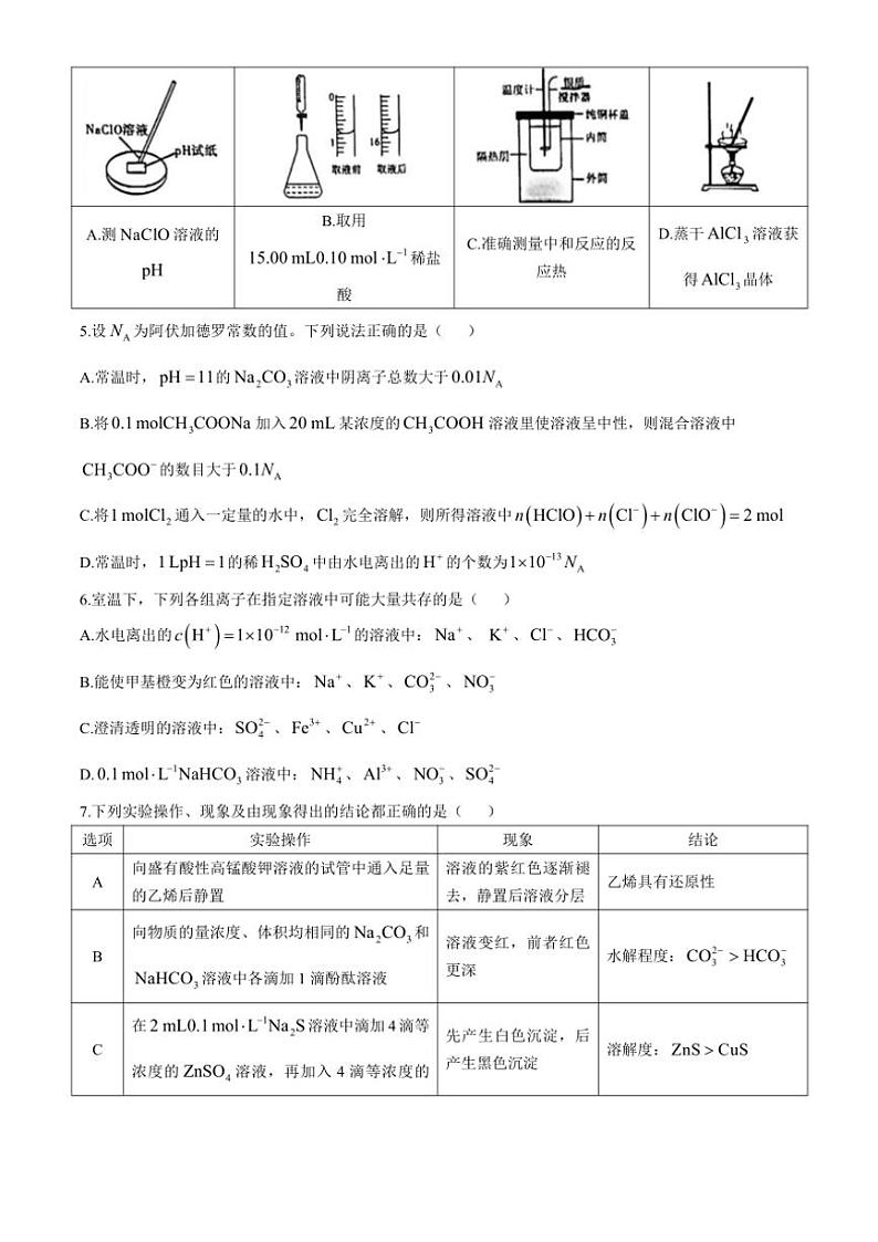 陕西省咸阳市实验中学2024～2025学年高二(上)11月月考化学试卷(含答案)第2页