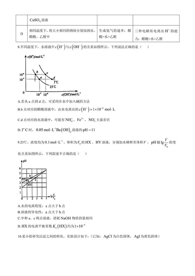 陕西省咸阳市实验中学2024～2025学年高二(上)11月月考化学试卷(含答案)第3页
