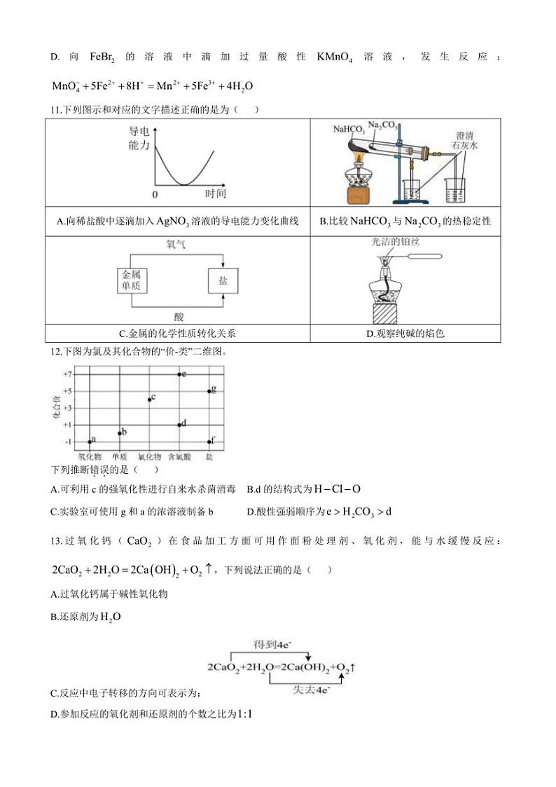 云南省开远市第一中学校2024～2025学年高一(上)10月检测化学试卷(含答案)第3页