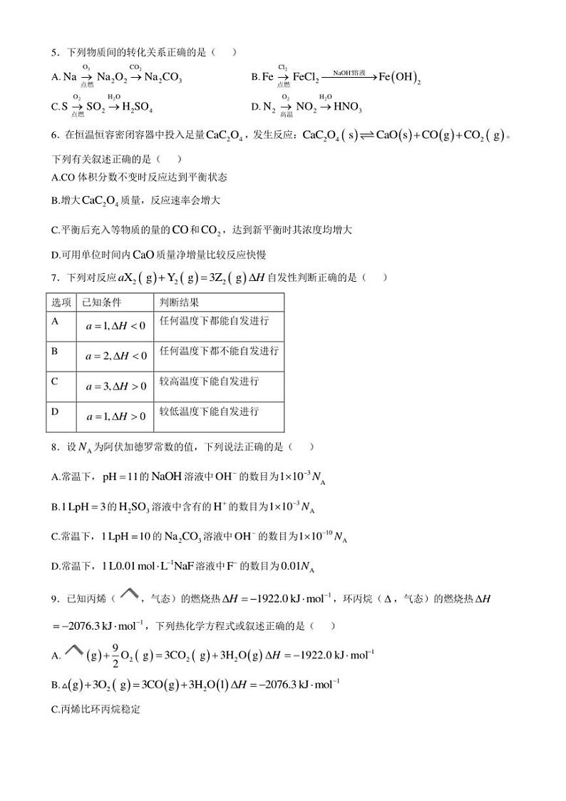 安徽省阜阳市太和中学2024～2025学年高二(上)期中测试化学试卷(含答案)第2页