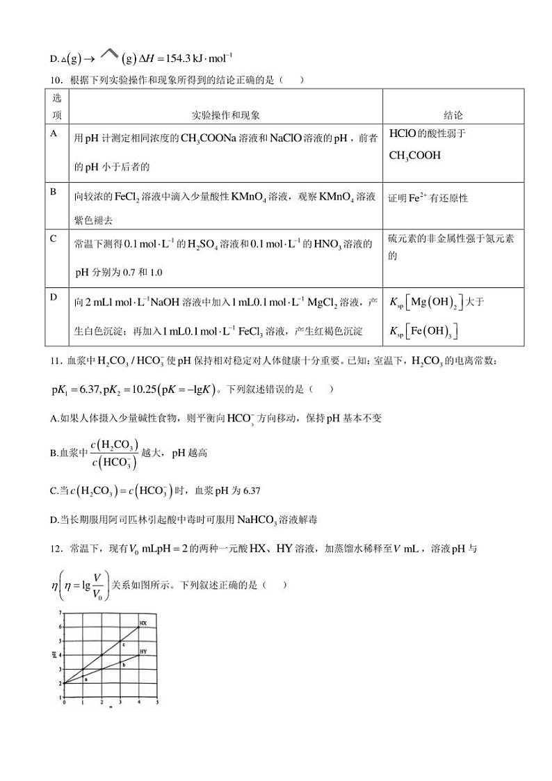 安徽省阜阳市太和中学2024～2025学年高二(上)期中测试化学试卷(含答案)第3页