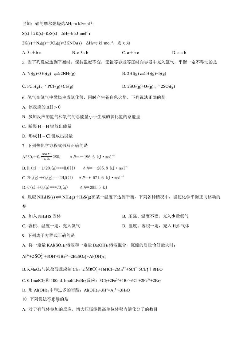 四川省泸州市泸化中学2024～2025学年高二(上)期中化学试卷(含答案)第2页