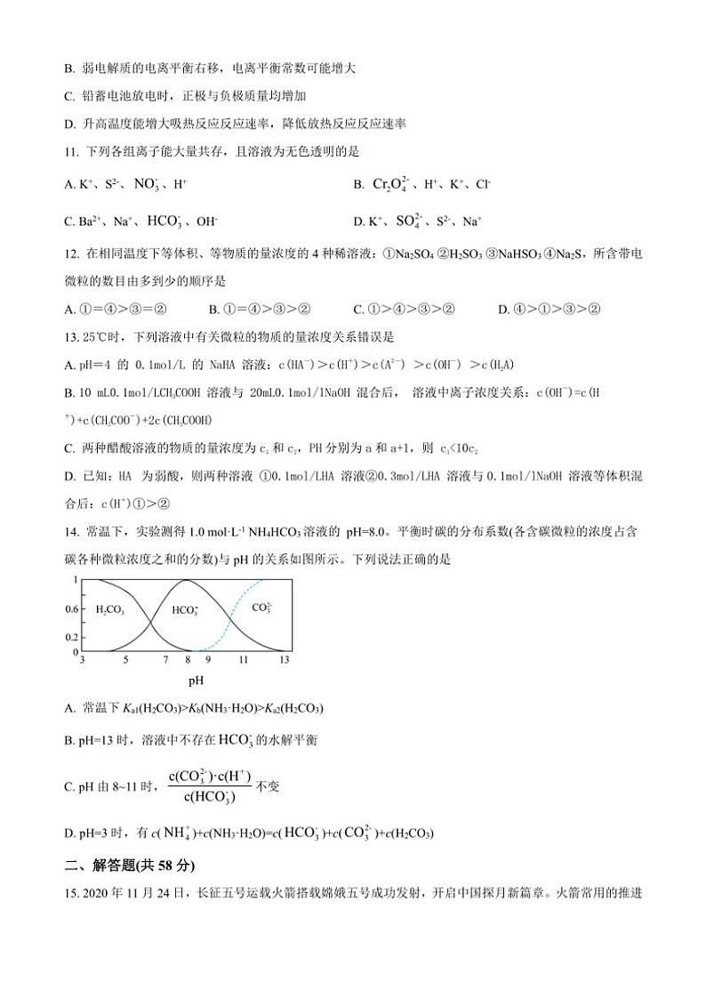四川省泸州市泸化中学2024～2025学年高二(上)期中化学试卷(含答案)第3页