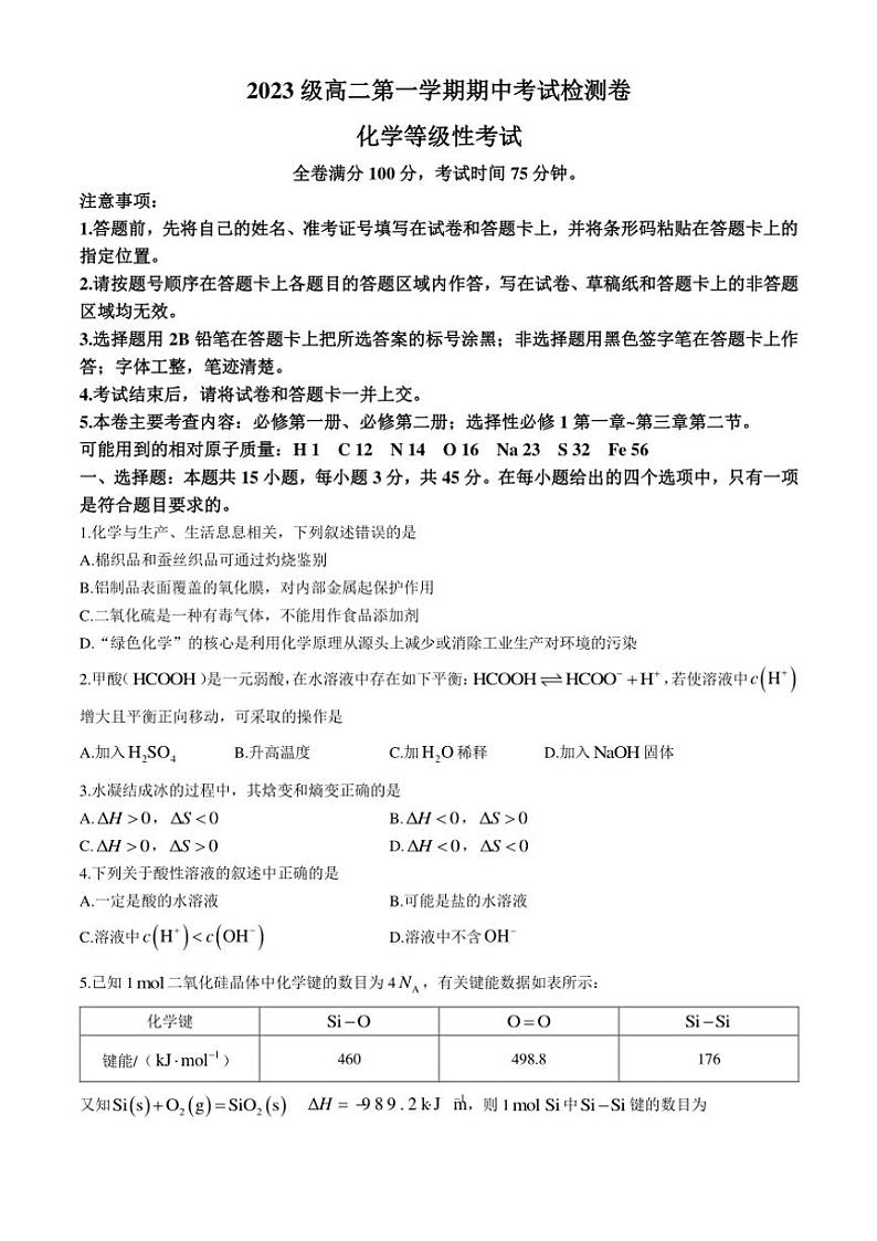 陕西省安康市教学联盟2024～2025学年高二(上)期中化学试卷(含答案)第1页