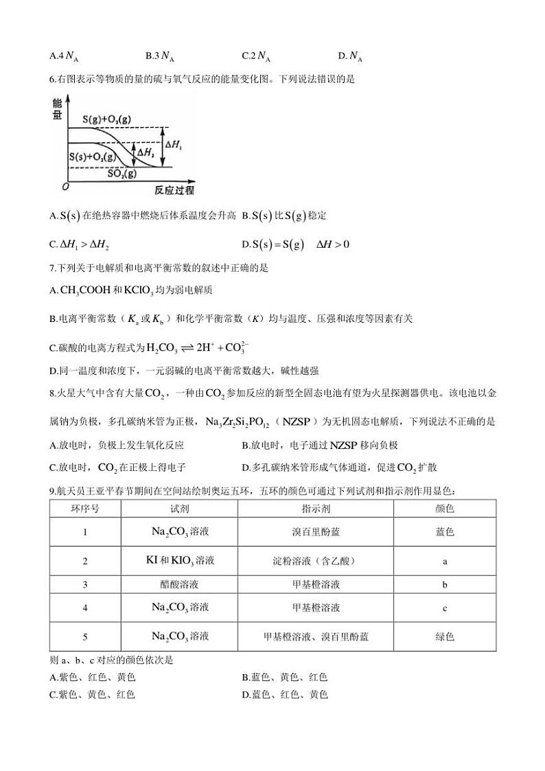 陕西省安康市教学联盟2024～2025学年高二(上)期中化学试卷(含答案)第2页