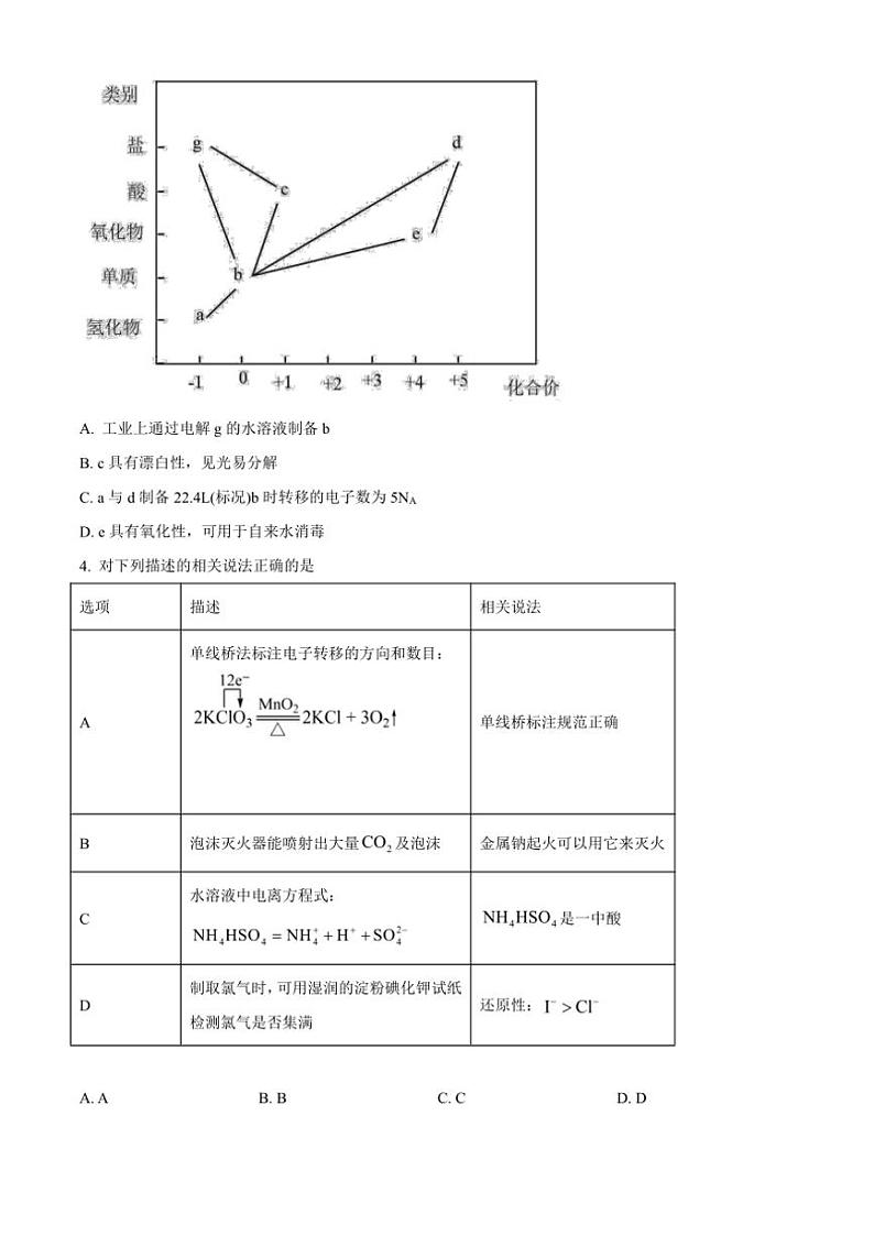四川省泸州市泸化中学2024～2025学年高一(上)期中化学试卷(含答案)第2页