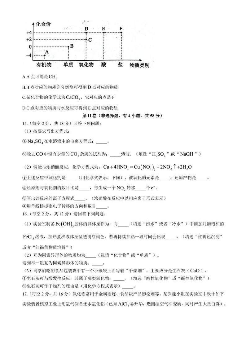 湖南省湘西土家族苗族自治州吉首市第一中学2024～2025学年高一(上)期中化学试卷(含答案)第3页