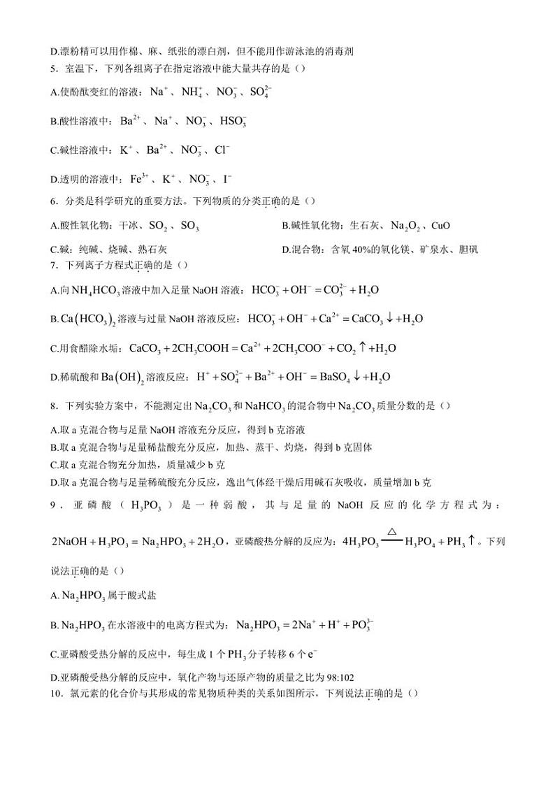 湖北省襄阳市第一中学等六校2024～2025学年高一(上)期中化学试卷(含答案)第2页