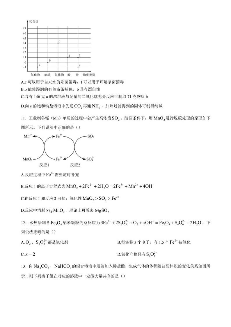 湖北省襄阳市第一中学等六校2024～2025学年高一(上)期中化学试卷(含答案)第3页