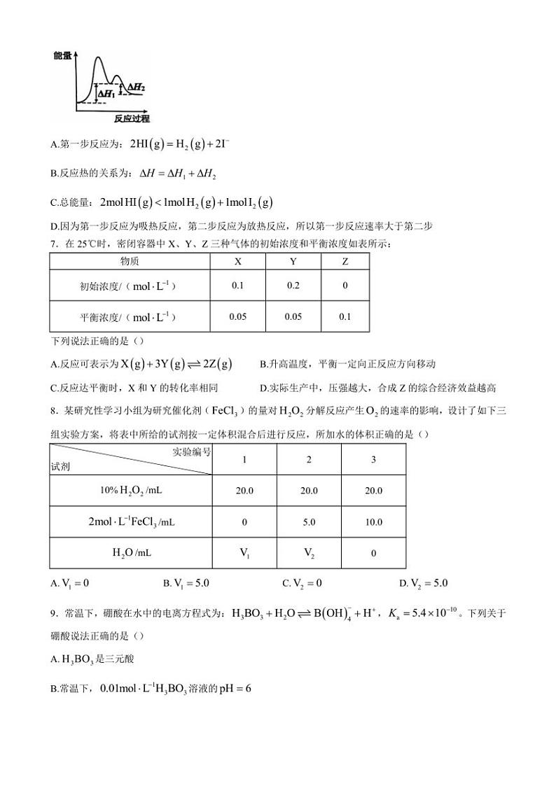 天津市蓟州区2024～2025学年高二(上)期中化学试卷(含答案)第2页