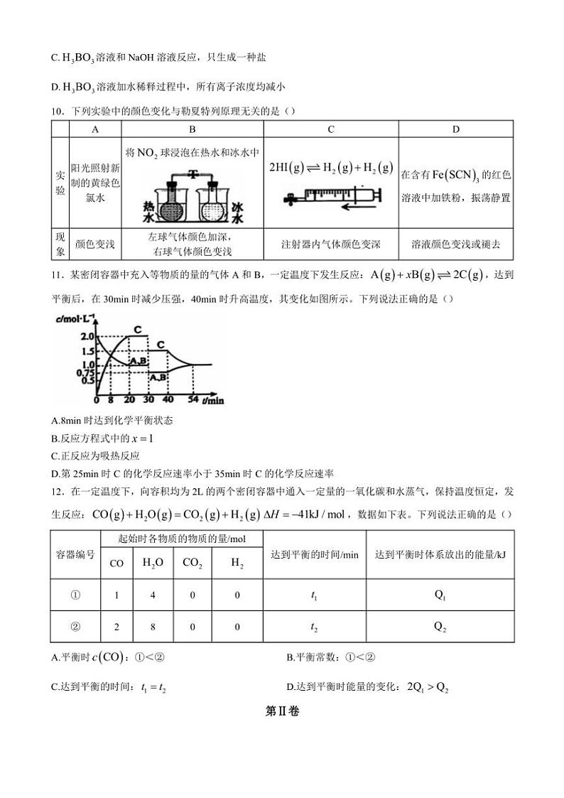 天津市蓟州区2024～2025学年高二(上)期中化学试卷(含答案)第3页