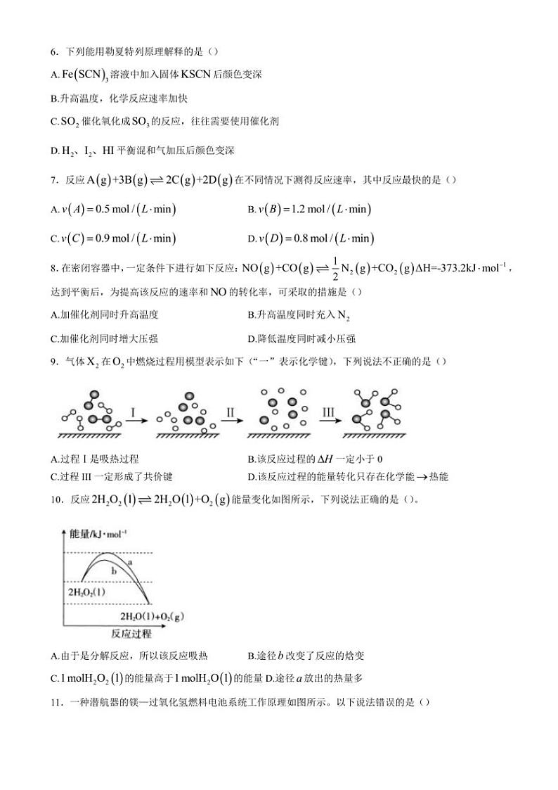 安徽省临泉田家炳实验中学2024～2025学年高二(上)期中化学试卷(含答案)第2页