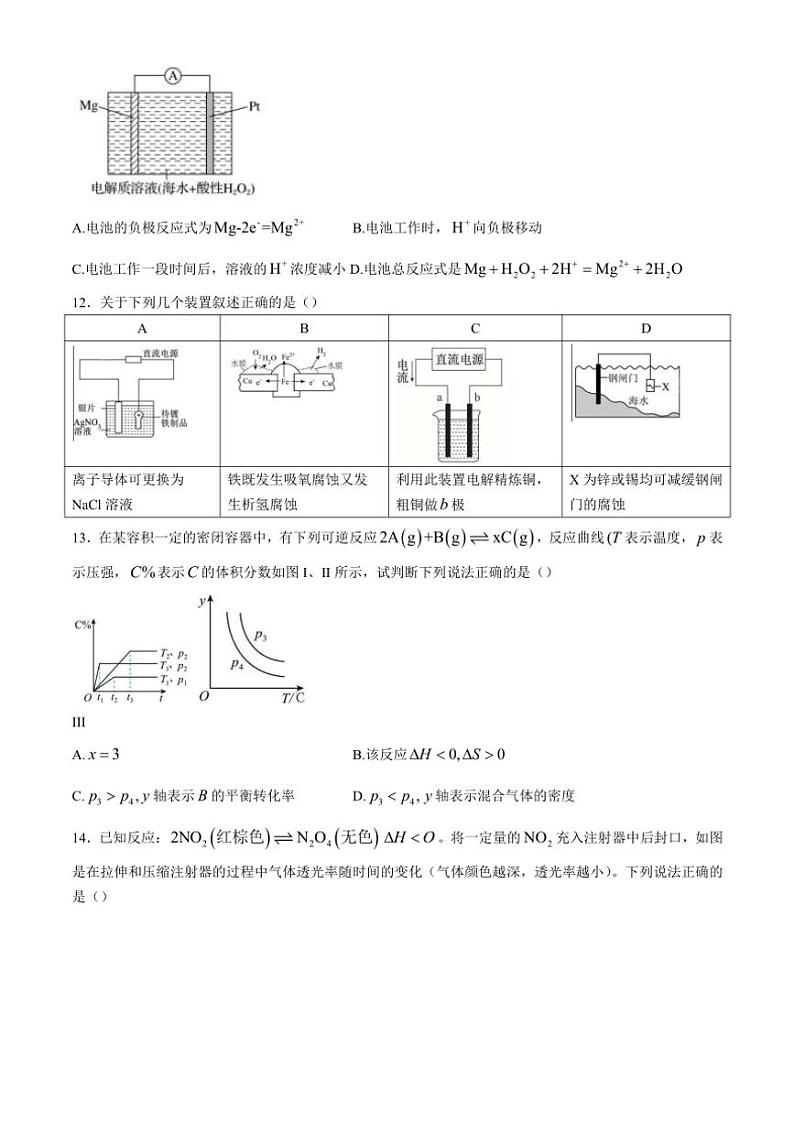 安徽省临泉田家炳实验中学2024～2025学年高二(上)期中化学试卷(含答案)第3页