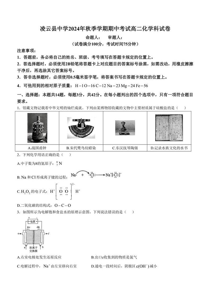 广西壮族自治区百色市凌云县中学2024～2025学年高二(上)期中化学试卷(含答案)第1页
