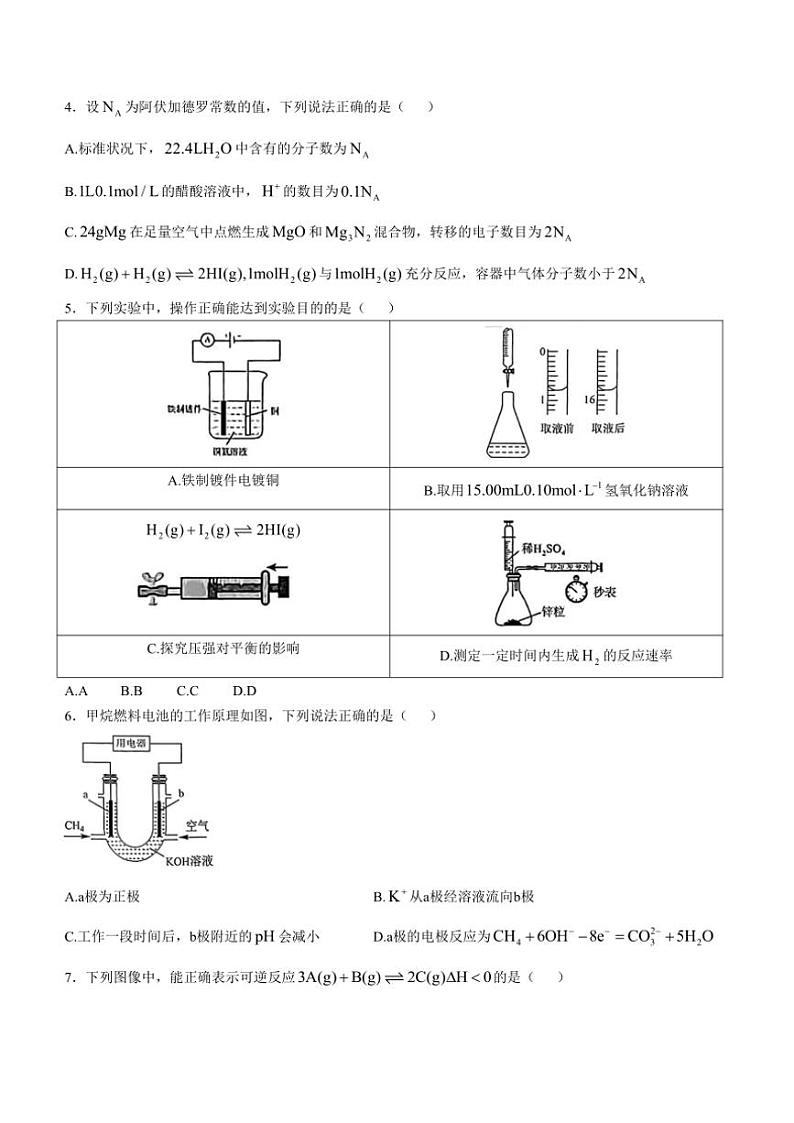 广西壮族自治区百色市凌云县中学2024～2025学年高二(上)期中化学试卷(含答案)第2页