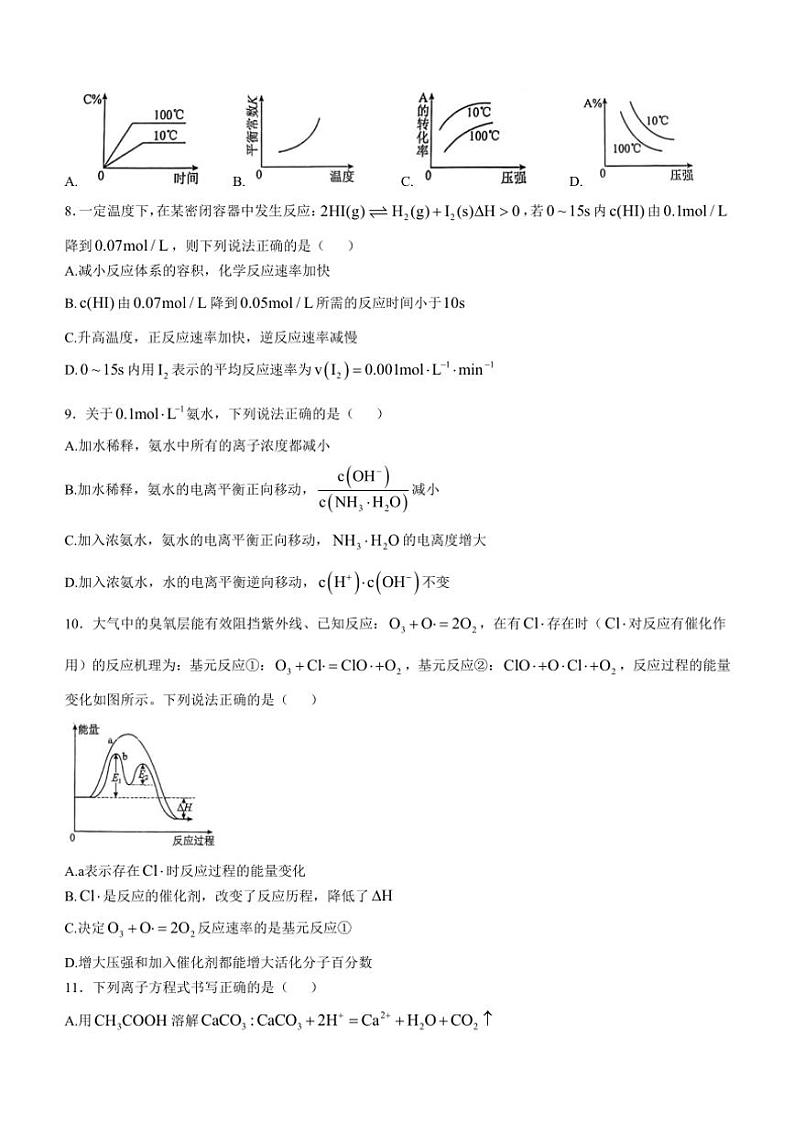 广西壮族自治区百色市凌云县中学2024～2025学年高二(上)期中化学试卷(含答案)第3页